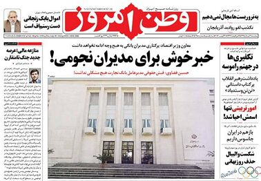 تیتر یکِ جنجالی وطن امروز / عکس