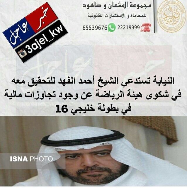 "شیخ احمد" متهم به فساد مالی شد
