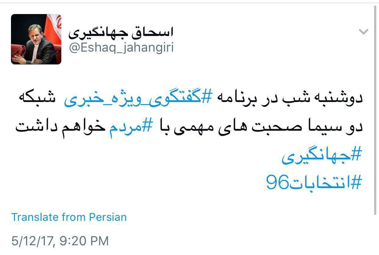 توئیت جهانگیری پس از مناظره سوم /عکس