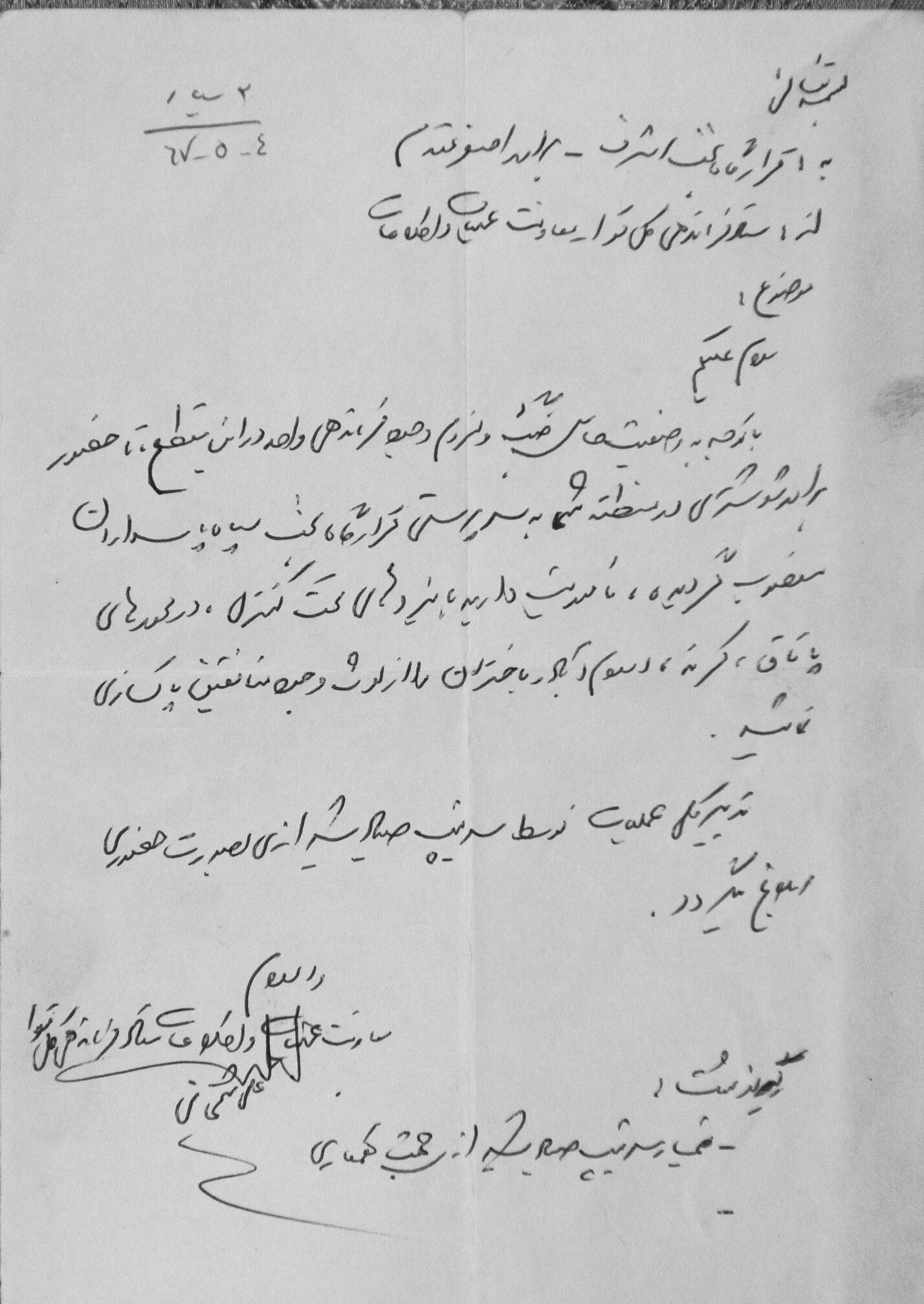 نقش شهید صیادشیرازی در عملیات مرصاد