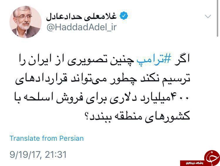 کنایه سنگین حدادعادل به ترامپ/عکس