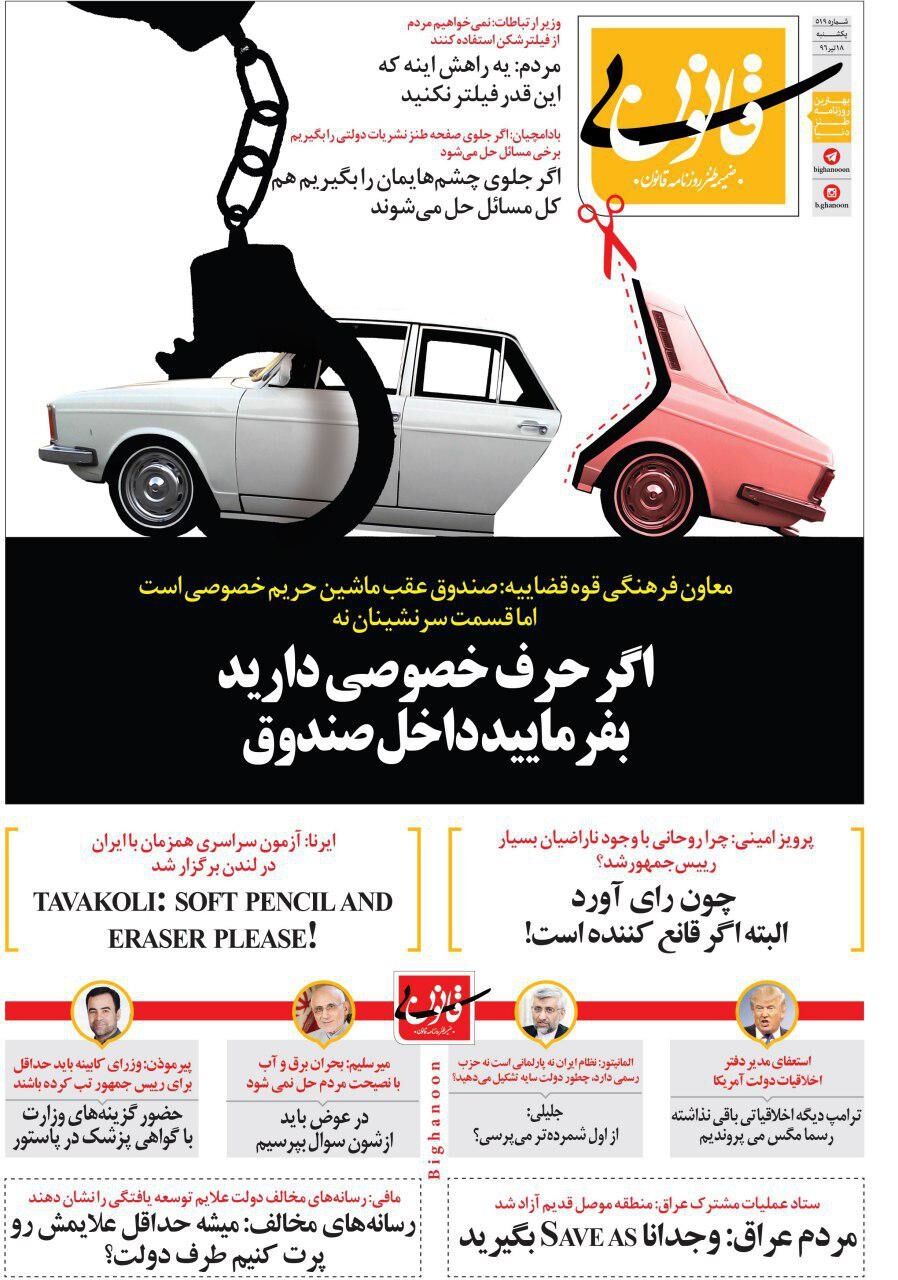 کروکی حریم خصوصی خودرو منتشرشد!