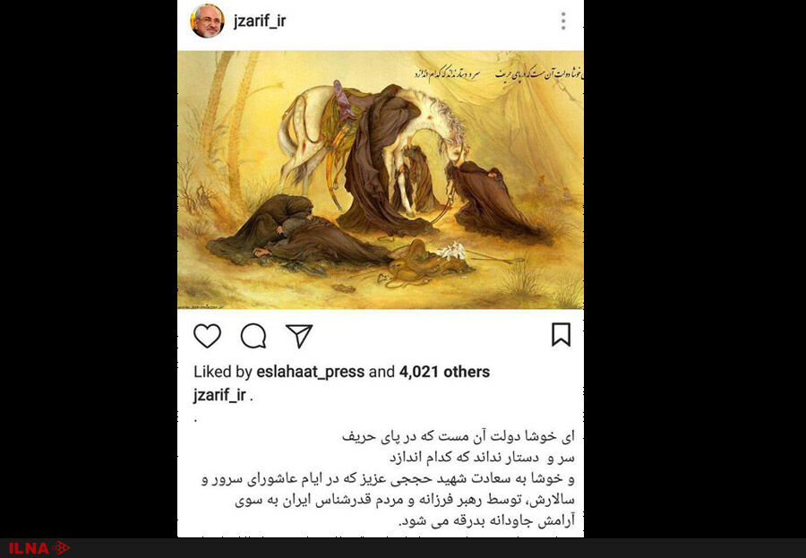 یادداشت اینستاگرامی ظریف برای شهیدحججی