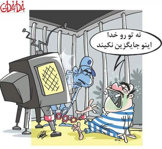 جدیدترین شکنجه زندانی‌ ها!/کاریکاتور