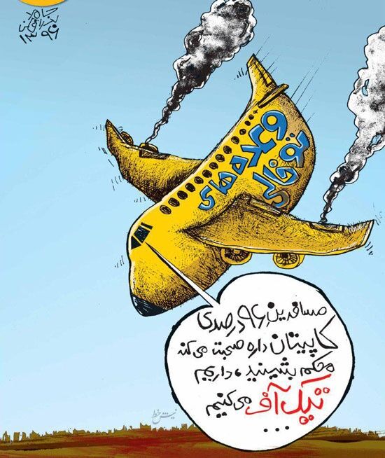 اینم تیک آف هواپیمای 96درصدی‌ها /عکس