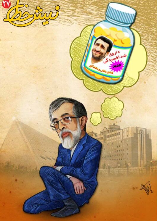 افسردگی آقای حداد عادل /کاریکاتور