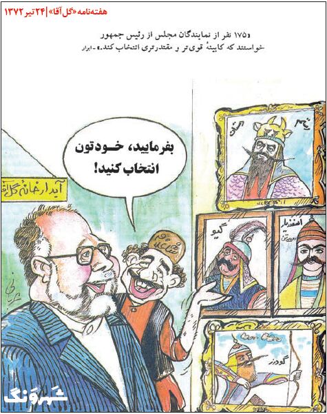 توصیه مجلس به دولت/کاریکاتور