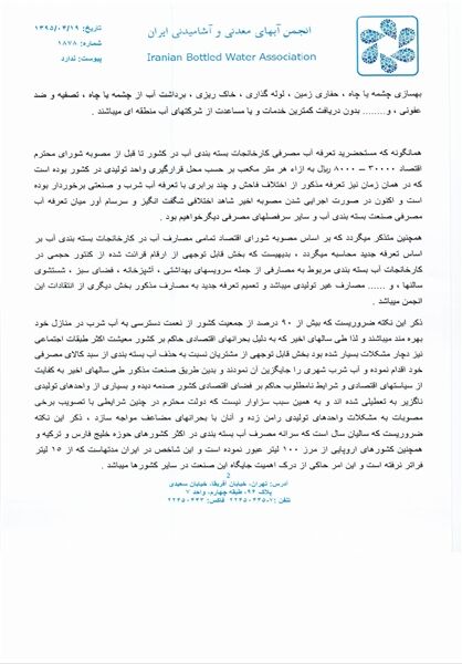 تولید2کارخانه‌آب‌‌معدنی‌متوقف‌شد