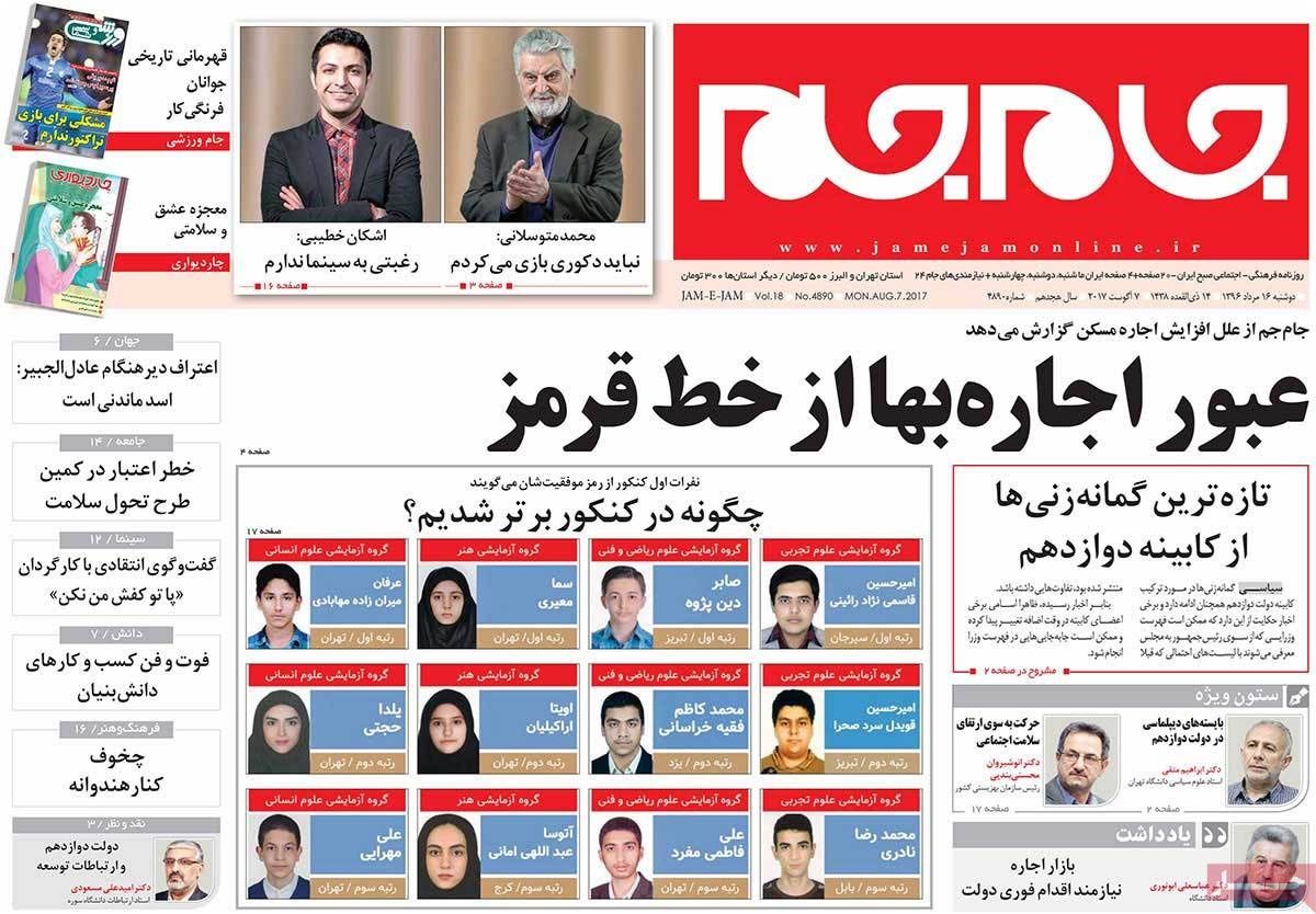 روایت تصویری از صفحه اول مطبوعات