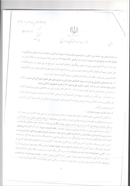 نامه ۶بندی وزیر اقتصاد به رئیس‌جمهور/سند
