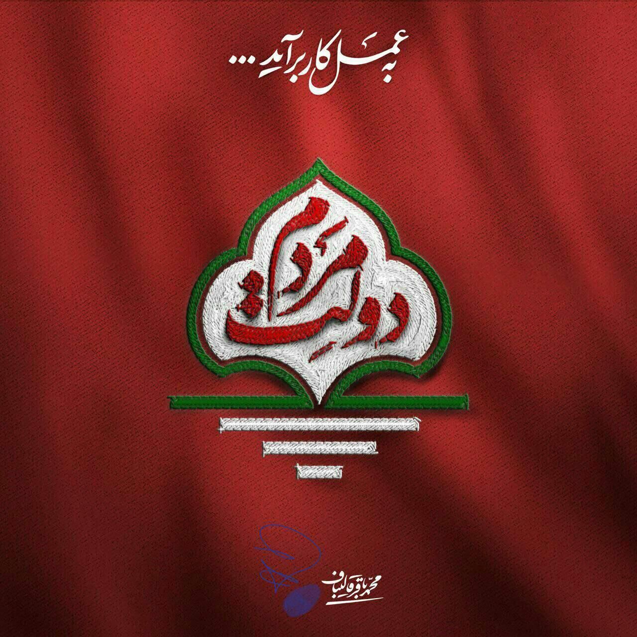 رونمایی از نمادوشعار ستاد قالیباف/عکس