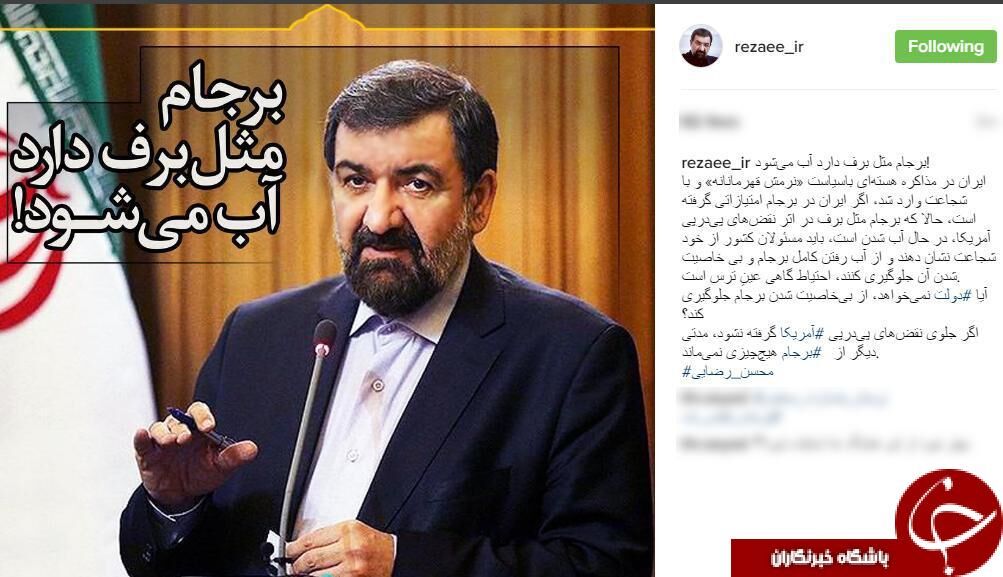 رضایی:برجام مثل برف دارد آب می‌شود!