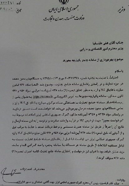 جزئیات نامه وزیر صنعت به طیب نیا