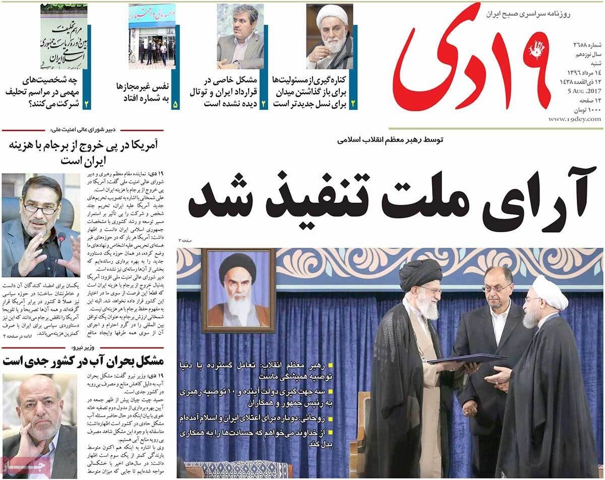 روایت تصویری مطبوعات از مراسم تنفیذ روحانی