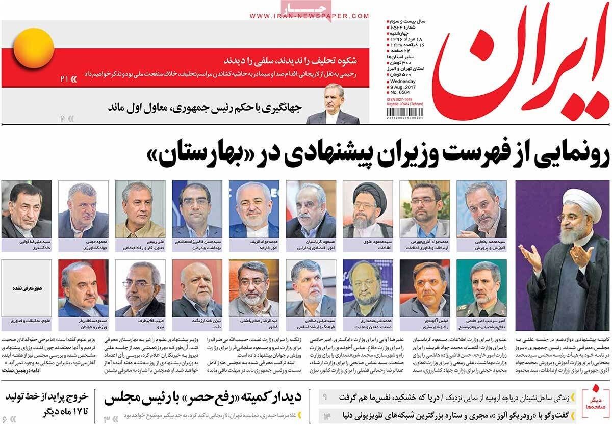 روایت تصویری از صفحه اول مطبوعات