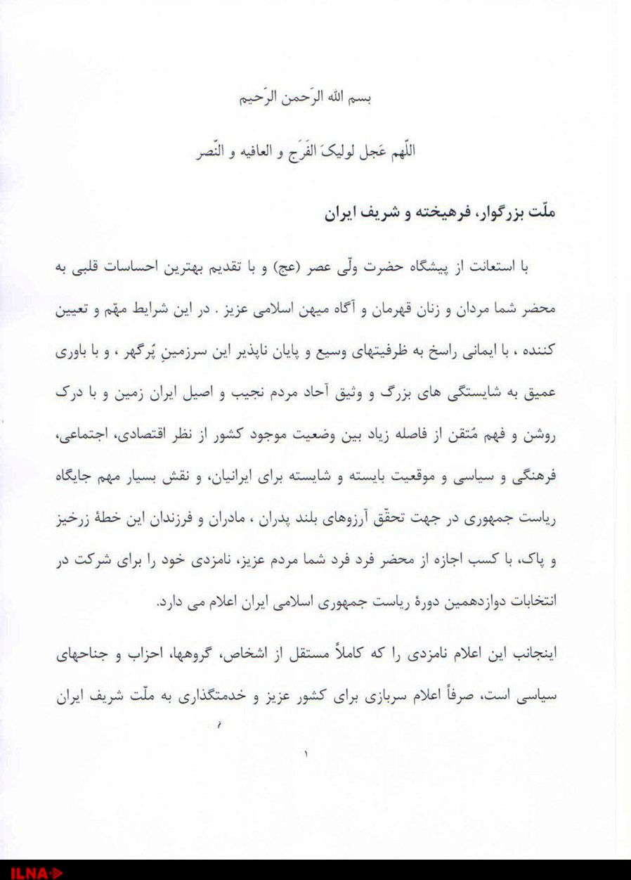 اعلام کاندیداتوری بقایی برای انتخابات ریاست جمهوری