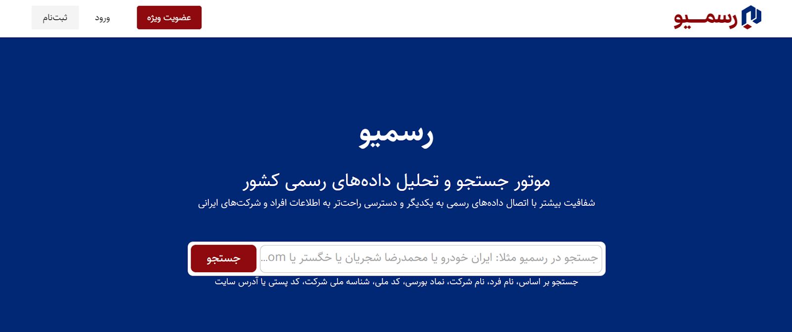 اطلاعات شرکتها را از این سایت دریافت کنید.